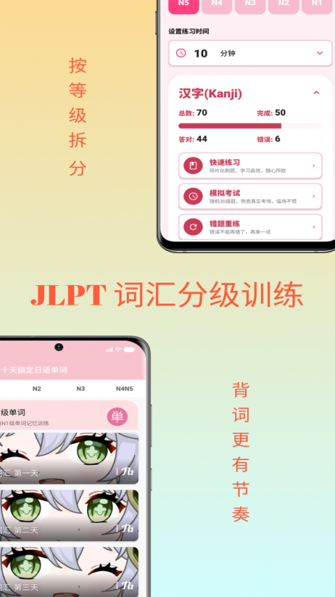 樱花日语app