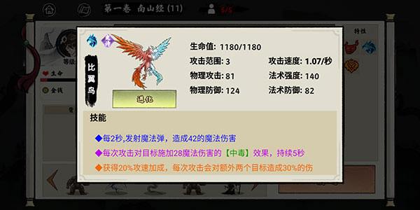 异兽自走棋官方版