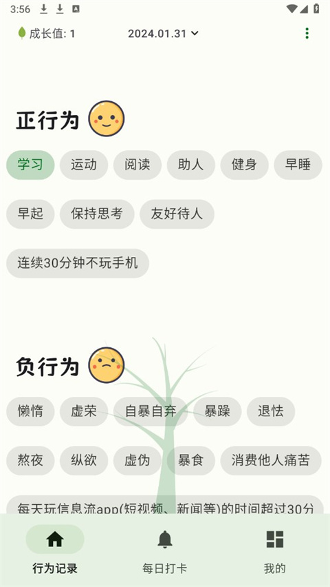 自律树app官方版