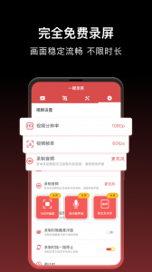 一键录屏app