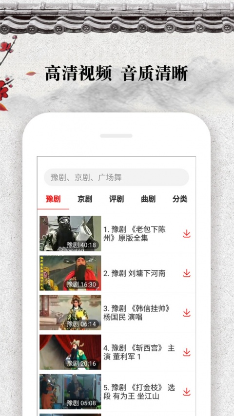 戏曲大观园app
