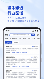 烯牛数据app