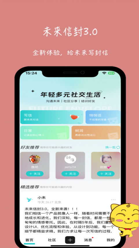 未来信封最新版