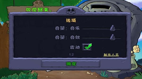 植物大战僵尸中文版