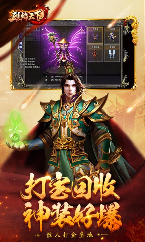 烈焰天下传奇手游