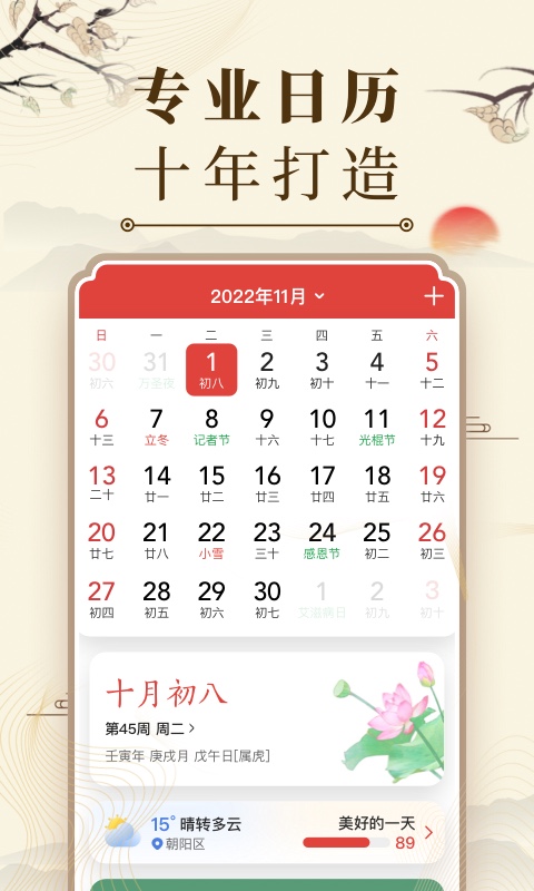 微鲤万年历(中华万年历)