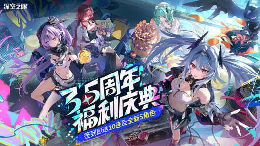 深空之眼体验服