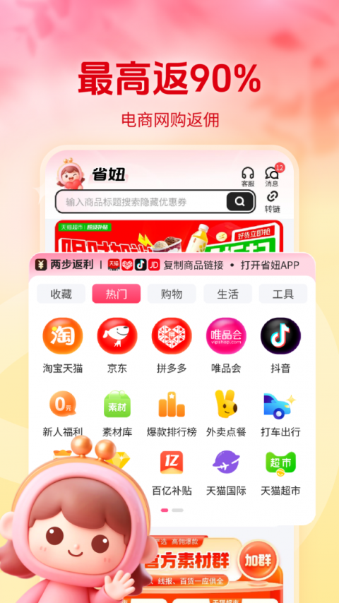 省妞