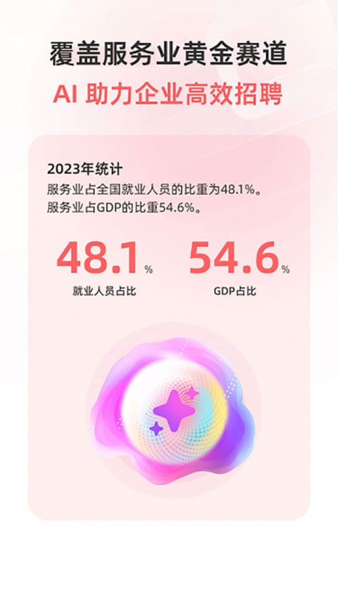 北京直聘app官方版