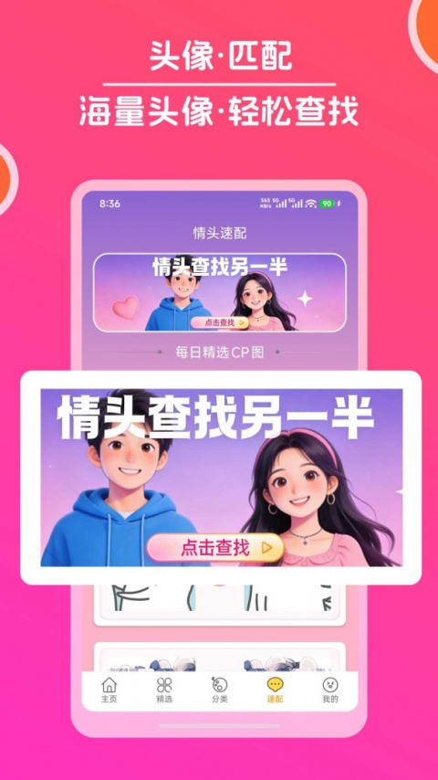 头像大全app