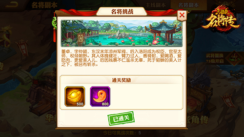 三国杀名将传国际服