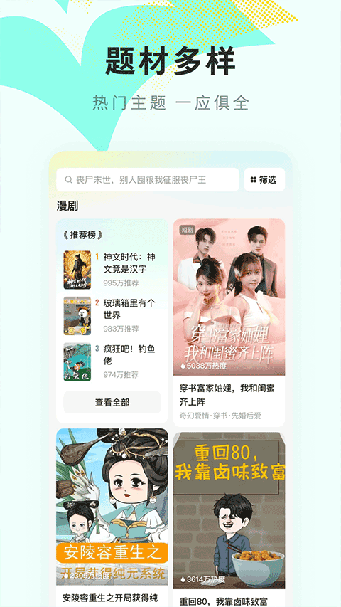 红果漫剧赚钱版本