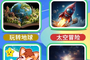 十万个为什么语音版