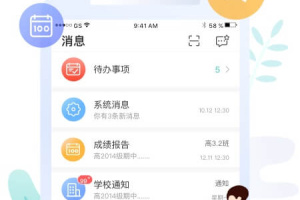 生学堂家长端app