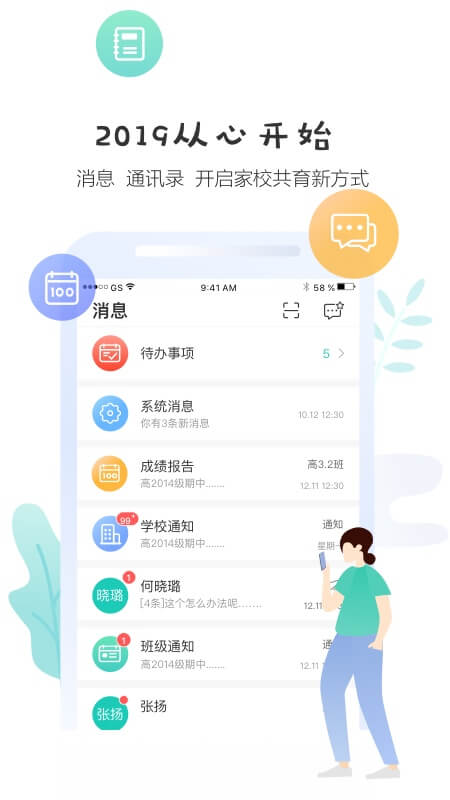 生学堂家长端app