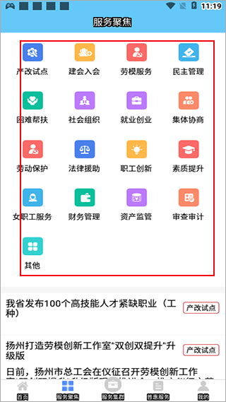 江苏工会服务网app