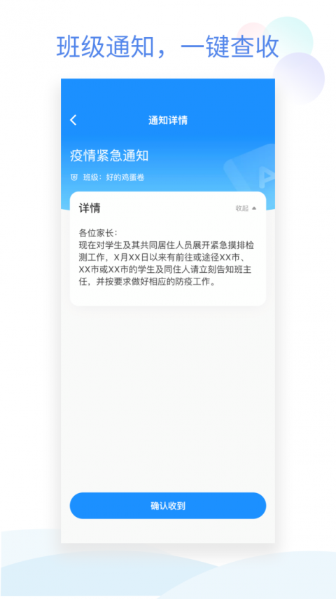 班级小管家app