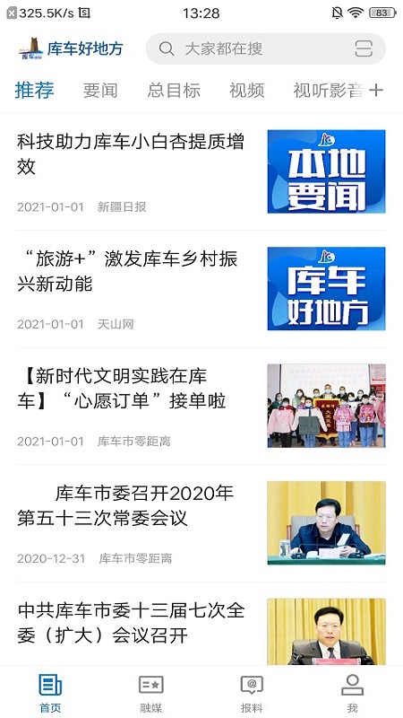 库车好地方最新版