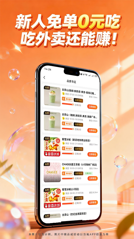 领食周边购app