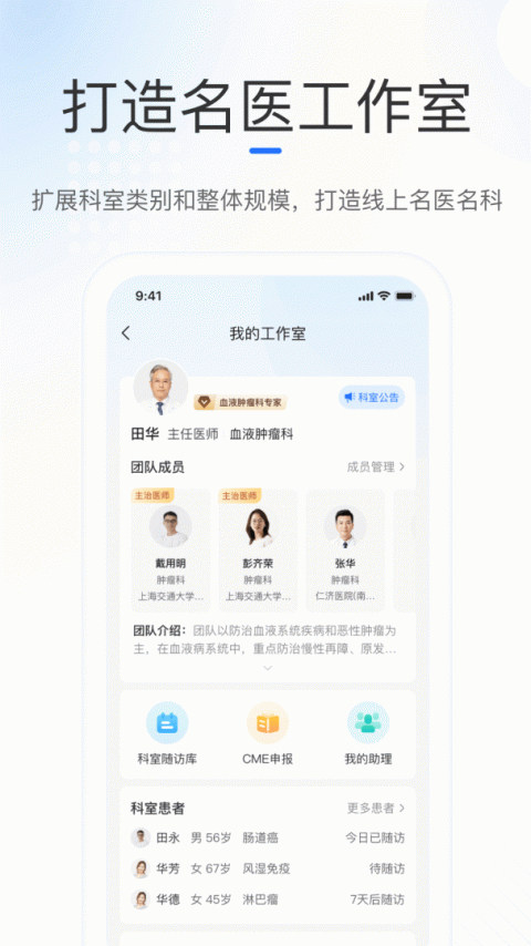 复星健康医生端app