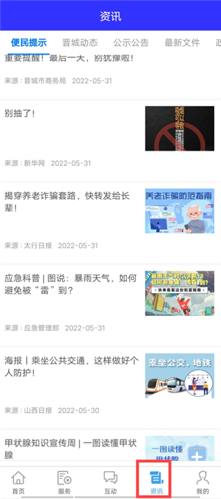 晋来办app