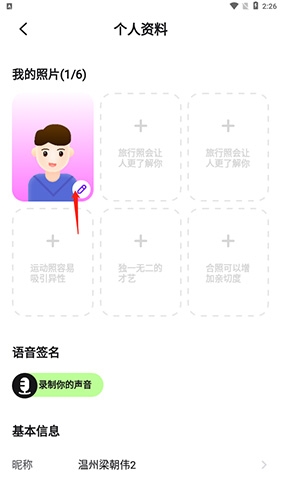 龙猫交友app