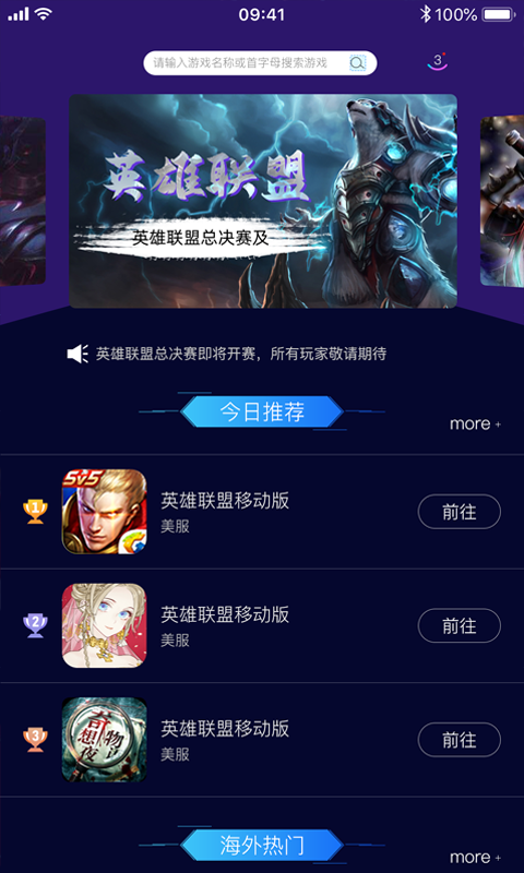 斧牛加速器手机版