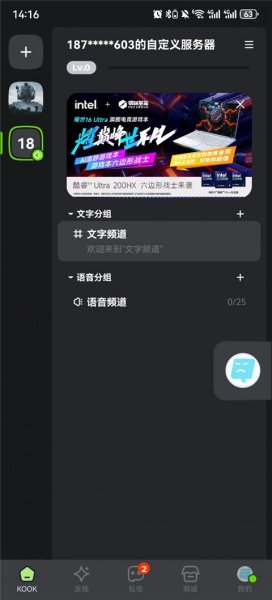 KOOK语音(开黑啦)app