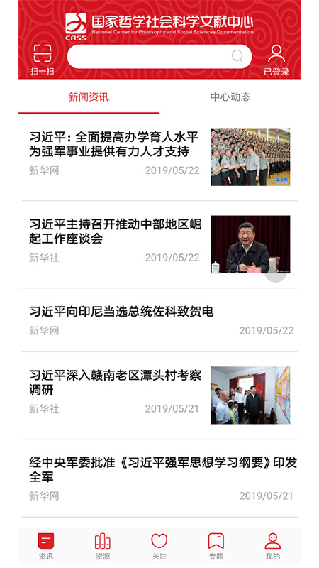 国家哲学社会科学文献中心app