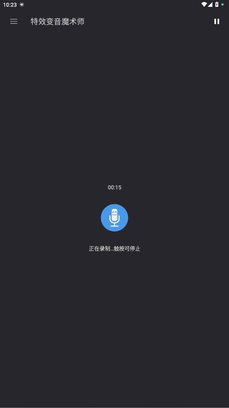 特效变音魔术师官方版