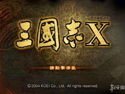 三国志10