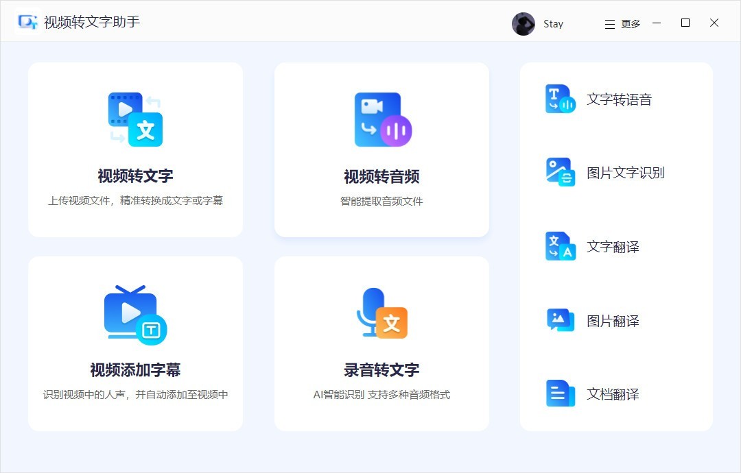 视频转文字助手
