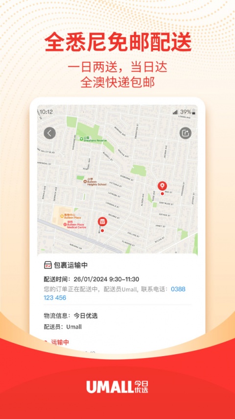 Umall今日优选平台