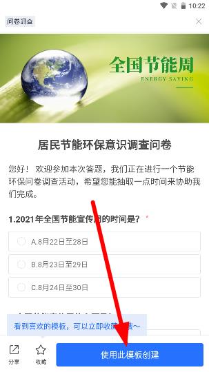问卷网app