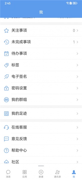 泛微eteams办公平台app