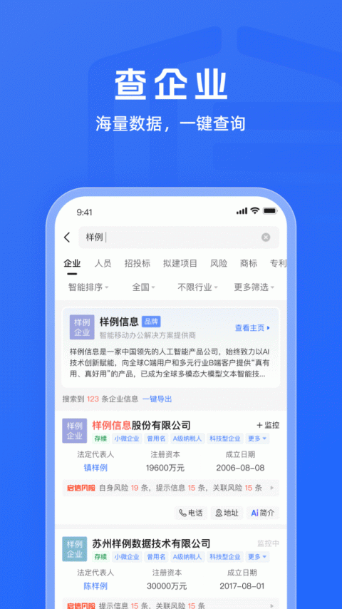 启信宝app