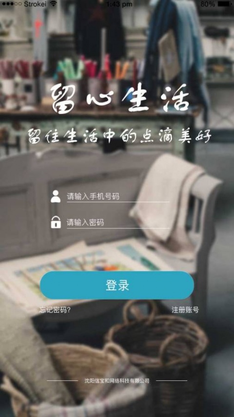 留心生活最新版