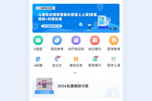 医脉通app
