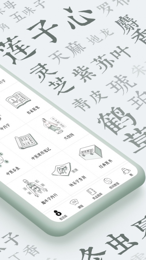 中医通题库app