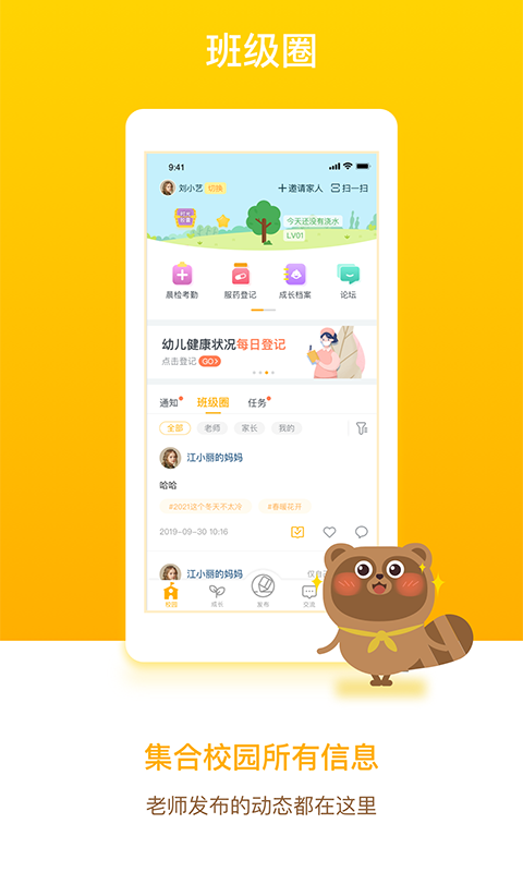 闵豆家园家长端app
