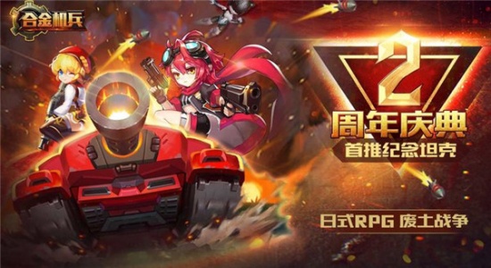 合金机兵tv版