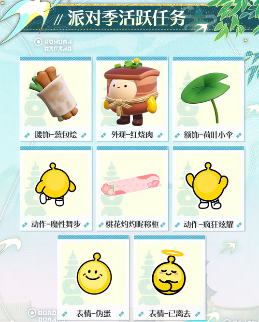 蛋仔派对国际服(Eggy Party)