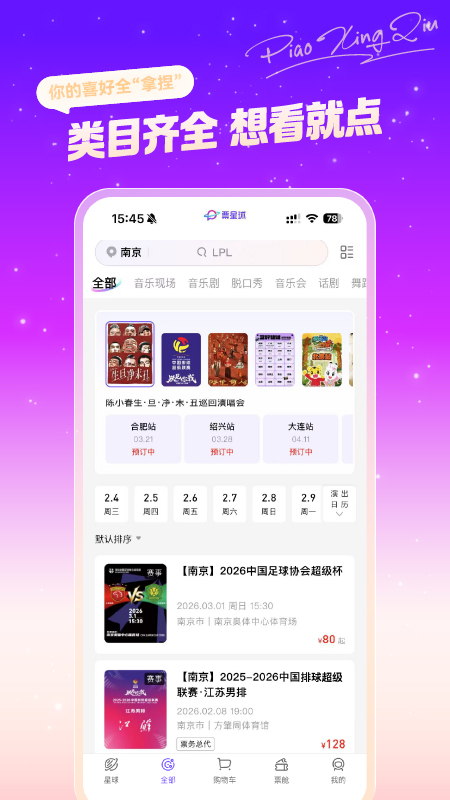 票星球app