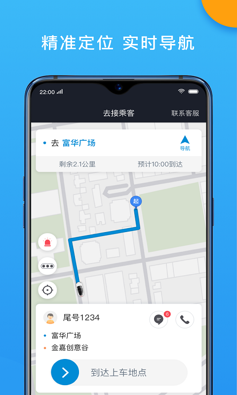招招出行司机端最新版