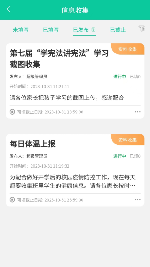 融杰智慧校园官方版