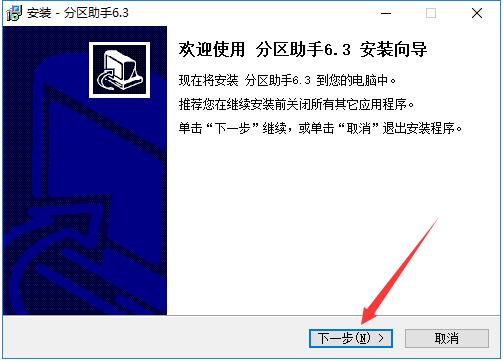傲梅分区助手