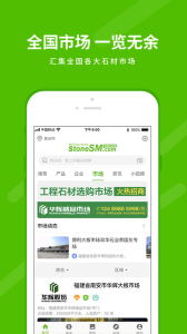中国石材网app