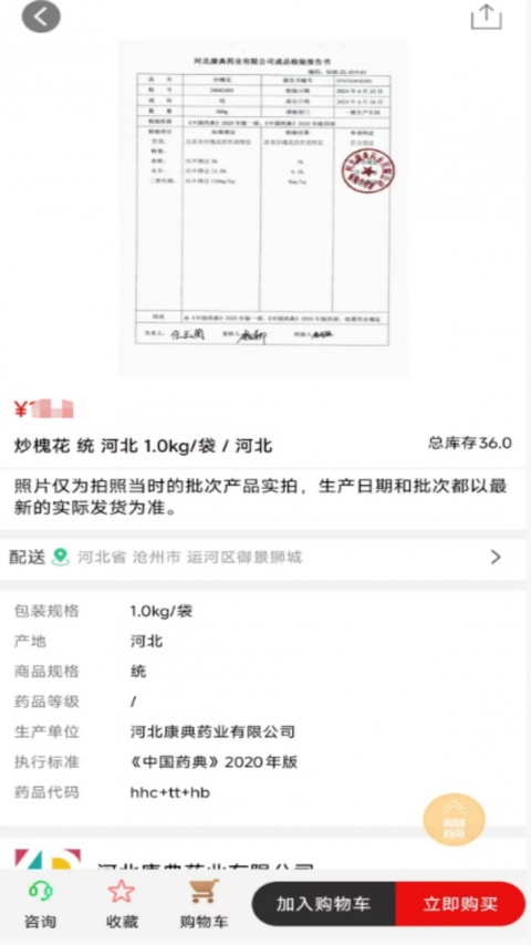 康典药业