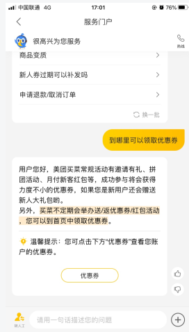 美团买菜app