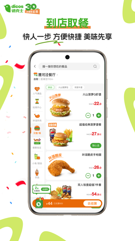 德克士app